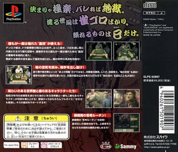 Urawaza Mahjong - Korette Tenwatte Yatsukai (JP) box cover back